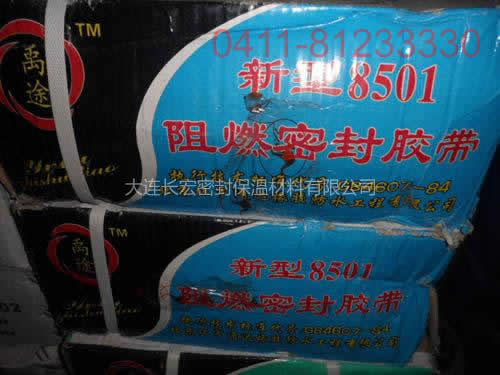 8501密封條