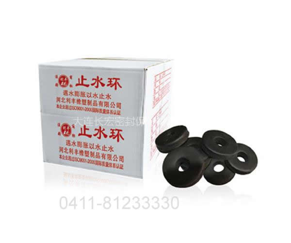 遇水膨脹止水環